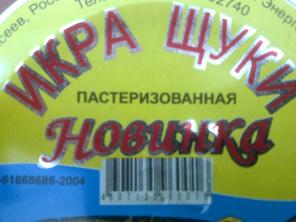 ИКРА ЩУКИ