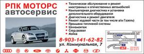 РПК-Моторс. Автосервис