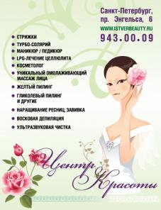 Центр Красоты Энгельса дом 6