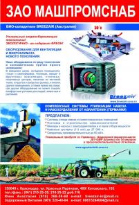 Вентиляция Breezair и навозоудаление Аграртехник