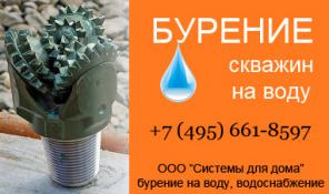 Бурение скважин на воду. Монтаж системы водоснабжения
