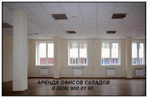 Сдам в аренду, сниму, арендую, офис, помещение, склад, коммерческая недвижимость.