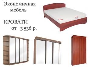 Мебель для спальни, кровати, шкафы-купе, тумбы, комоды... недорого!