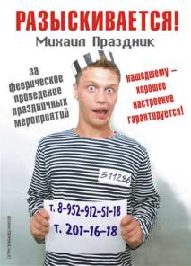 Михаил Праздник - ведущий вашего мероприятия