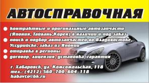Автозапчасти в наличии и под заказ