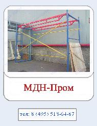Строительные леса