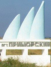 Квартира в п.Приморском Феодосия в Крыму продам