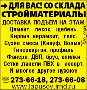 Отделочные и строительные материалы для ремонта