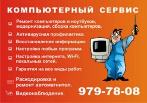 Качественный компьютерный сервис