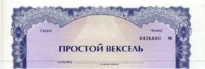 Прдажа бланков простых векселей