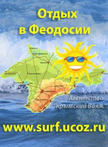 Отдых жильё в Феодосии Приморский Береговое