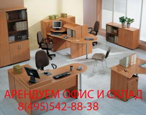 Сниму в аренду помещения под склад и офис.