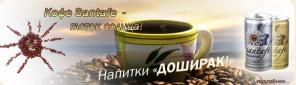 кофе сантафе