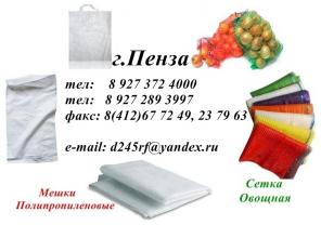 Мешки Полипропиленовые 50 кг, Сетка Овощная