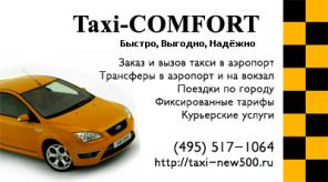 Такси в аэропорт Шереметьево, Домодедово, Внуково. Заказ и вызов такси недорого