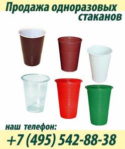 Одноразовая посуда, продажа одноразовой пластиковой посуды