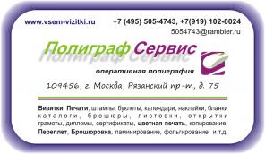 Представительская, Деловая и Рекламная полиграфия Срочно