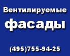 монтаж вентилируемого фасада
