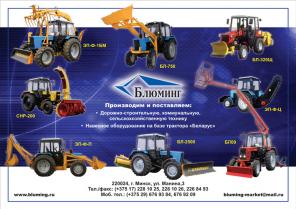 Экскаваторы-погрузчики ЭП-Ф-П на тракторе Беларус-82.1