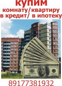 купить комнату +в кредит уфа