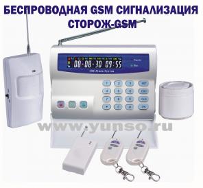 GSM охранная сигнализация