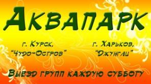 Аквапарк - лучший отдых на выходных!