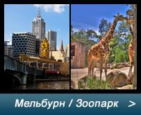 Туры в Австралию.