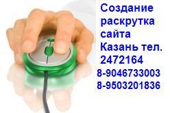 создание сайта казань татарстан продвижение поддержка