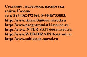 создание сайта казань татарстан продвижение поддержка