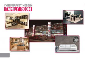 ГИПЕРМАРКЕТ МЕБЕЛИ FAMILY ROOM