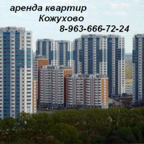 Сдается 2-х.ком.квартира Кожухово