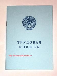 Продам, куплю трудовые книги нового образца, вкладыши в трудовые книжки.