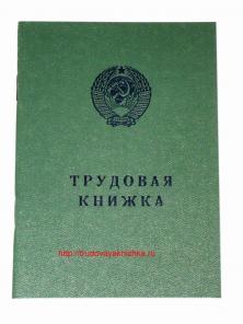 Продам, куплю трудовые книги нового образца, вкладыши в трудовые книжки.
