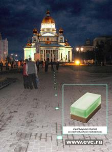 Тротуарная плитка с подсветкой светодиодной