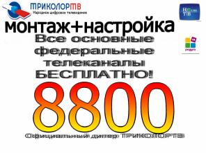 триколор тв в г.руза