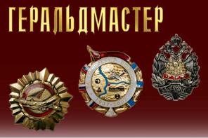 Награды, медали, ордена.