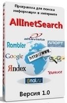 Программа для поиска "AllInetSearch"