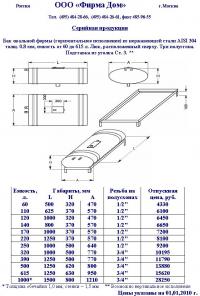 Баки из нержавеющей стали любых размеров