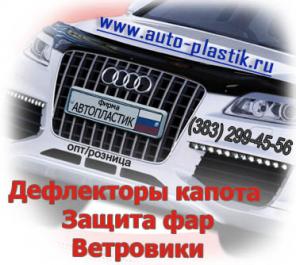 Дефлекторы капота, Защита фар, Дефлекторы окон/дверей