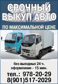Выкуп китайских автомобилей