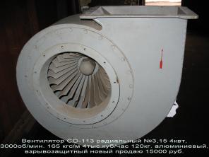 Вентилятор радиальный