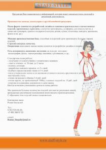 Компания "Staff-style"-производство униформы и сувениров для рекламных акций
