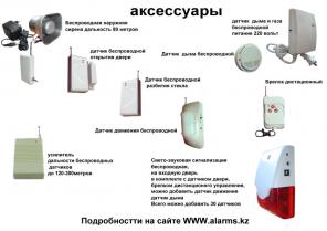Охранные системы на базе GSM связи в казахстане