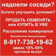 риэлтор уфа