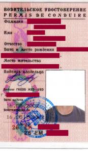 Помощь в получении водительского удостоверения