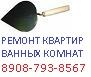 Отделка квартир облицовка санузла ванной http://koltkolt.narod2.ru