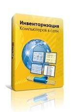 Инвентаризация Компьютеров в Cети