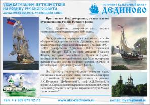 Путешествие на Родину русского флота (село Дединово)