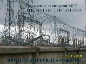 Спираль АКЛ - Егоза изделие для защиты периметра