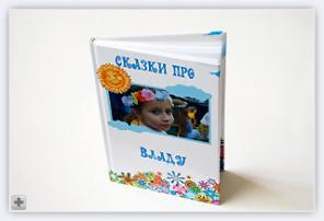 "Сказочный Подарок, для любимого Ребёнка!"